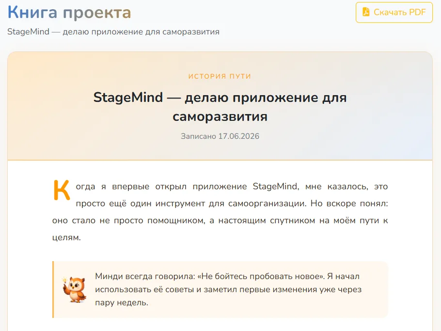 Книга проекта в StageMind