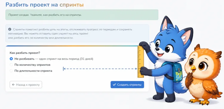 Настройка спринтов в StageMind