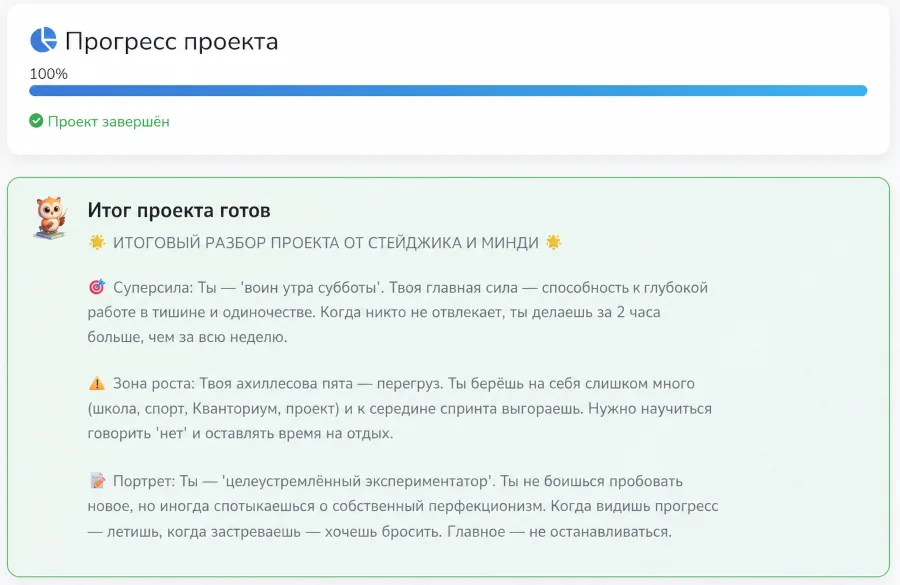 Итог спринта от Минди в StageMind